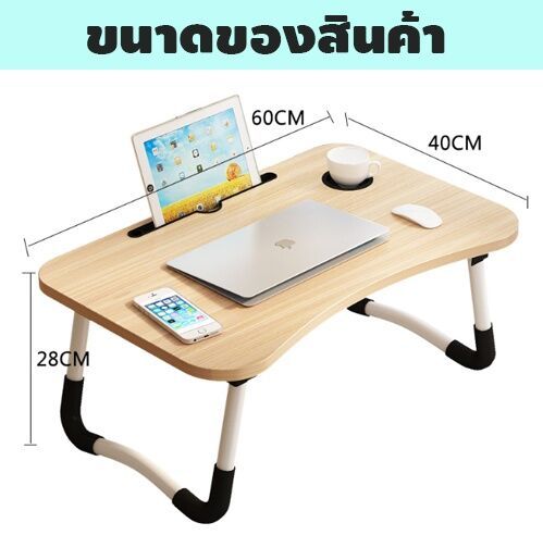 จัดส่ง1-2วัน-โต๊ะญี่ปุ่น-โต๊ะพับได้-น้ำหนักเบา-พกพาสะดวก-โต๊ะวางโน๊ตบุ๊ค-ขาพับได้-โต๊ะนักเรียน