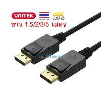 UNITEK DisplayPort ความยาว 1.5m, 2m, 3m, 5m รองรับ 4K Y-C608BK Y-C609BK Y-C610BK