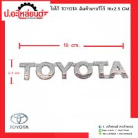 โลโก้รถ TOYOTA ขนาด 16x2.5 ซม. ติดท้ายรถวีโก้ (Toyota Vigo)