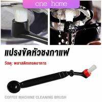 One home แปรงล้างเครื่องชงกาแฟ แบบเปลี่ยนหัวได้ ไนลอน Coffee Machine Brush