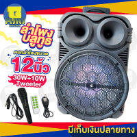 ลำโพงบลูทูธไร้สาย ดอกลำโพง12นิ้ว30w+10wTweeter สามารถปรับเสียงEchoไมค์ได้ แบตเตอรี่1800mAh แถมฟรี ไมโครโฟรพร้อมสาย รีโมท สายชาร์จ