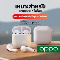 【 อัพเกรด รุ่นใหม่ล่าสุด!】หูฟังบูลทูธ Oppo ของแท้100% หูฟังไร้สาย หูฟังแบบสอดหู เสียงระดับ HD Bluetooth TWS รองรับทั้งระบบ iOS และ ระบบ Android