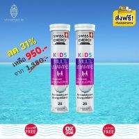 ส่งฟรี Swiss Energy Kids Multivitamins + Calcium (2 หลอด) Multi-Vitamins วิตามินเม็ดฟู่ วิตามินรวมเด็ก มัลติวิตามิน+ แคลเซียม