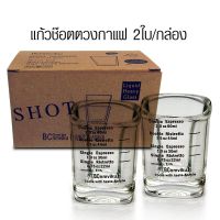 Double espresso shot / แก้วช็อต แก้วตวงกาแฟ แก้วดับเบิ้ล เอสเปรสโซ่ 2.0 Oz หรือ 60ml