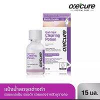 Oxecure Dark Spot Clearing Potion 15ml อ๊อกซีเคียว ดาร์ค สปอต เคลียร์ริ่ง โพชั่น 15 มล. เจลแต้มสิว