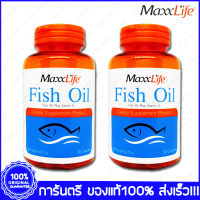 Maxxlife Fish Oil แม็กไลฟ์ น้ำมันปลา 30 แคปซูล(Capsules) X 2 ขวด(Bottles)