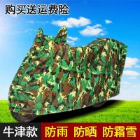 Motorcycle Cover  Motorcycle Clothing  Electric Vehicle Sun and Rain Protection Cover  Frost and Snow Protection Dust Cover Covers