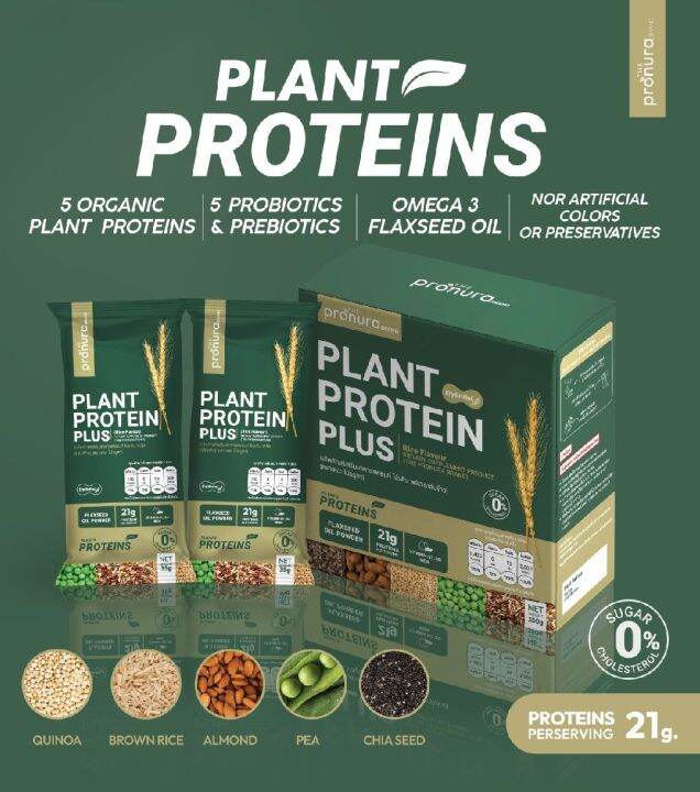 organic-complete-plant-protein-omega3-the-pronura-ชุดทดลอง