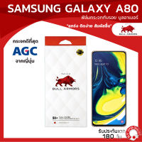 ฟิล์มกระจกกันรอย บูลอาเมอร์ Samsung Galaxy A80 (ซัมซุง) กาวเต็ม ติดง่าย สัมผัสลื่น ขนาดหน้าจอ 6.7 นิ้ว