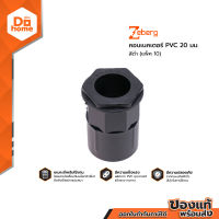 ZEBERG คอนเนคเตอร์ PVC 20 มม. สีดำ (แพ็ค 10) |PAC|