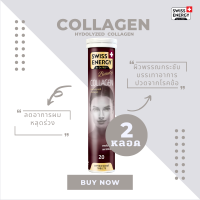 ( ส่งฟรี ) SwissEnergy Collagen 2 หลอด วิตามินเม็ดฟู่ คอลลาเจนละลายน้ำ สร้างเนื้อเยื่อผิวให้แข็งแรงและสร้างเซลล์ผิวใหม่ 20 เม็ด