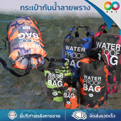 🌈 สินค้าใหม่🌈 RAINBEAU กระเป๋าเป้กันน้ำ กระเป๋ากันน้ํา Waterproof Dry Bag กระเป๋ากันน้ำPVC ลายพรางทหาร กระเป๋าลอยน้ำ หนักเบา กระเป๋าเป้สะพายหลัง กันน้ำได้
