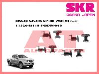 ยางเเท่นเครื่อง เเท่นเกียร์ NISSAN NAVARA NP300 2WD MTตัวหลัง 11320-JS11A SNSENM-048 ยี่ห้อSKR ราคาต่อชิ้น