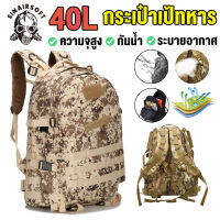 KOK Mall กระเป๋าเป้ทหาร (25*40*50CM) 40L กระเป๋าเดินป่า กระเป๋าสะพายเดินแคมป์ปิ้ง ผ้าออกซ์ฟอร์ด900D ทนทาน กันน้ำ รับประกันคุณภาพ ไม่ทำให้คุณผิดหวัง