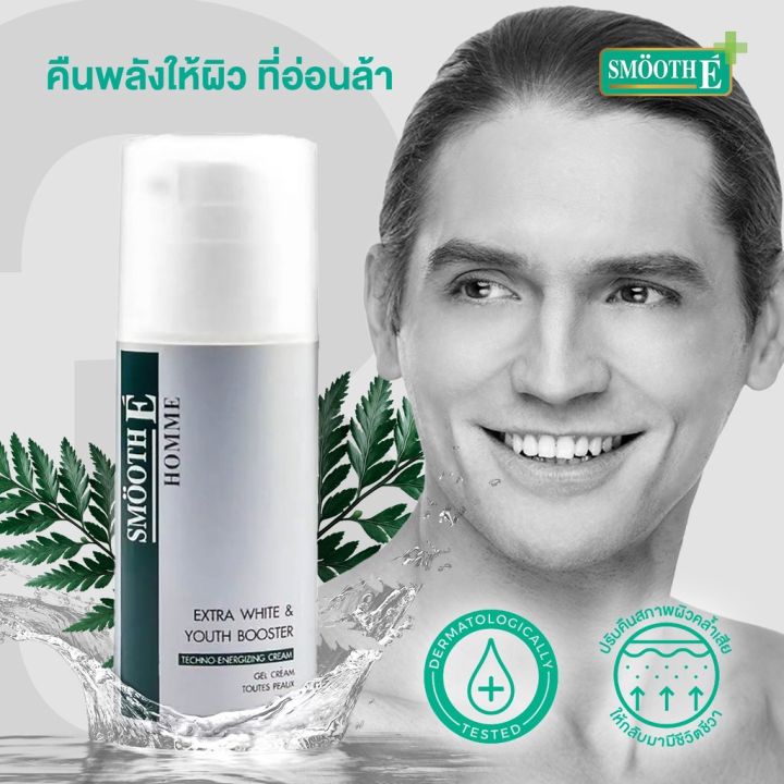 แพ็ค-2-smooth-e-homme-extra-white-amp-youth-booster-50-g-บำรุงผิวหน้าสำหรับผู้ชาย-เพื่อผิวขาวกระจ่างใส-ดูอ่อนเยาว์-เติมน้ำให้ผิวชุ่มชื้นยาวนาน