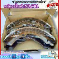 ก้ามเบรคหลัง ดรัมเบรค No.441 NKR/2800(เพลานอก)ELF NHR54 NKR57(รถหกล้อ)---สินค้าดี ส่งตรงจากโรงงาน ให้ราคาส่งหน้างานเลยจ้า---