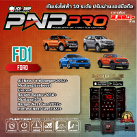 [FD1] คันเร่งไฟฟ้า 10 ระดับ PNP PRO สำหรับ FORD ALL NEW RANGER / EVEREST / NEXT GEN สินค้าคุณภาพจาก ECU SHOP ปรับผ่านแอปมือถือ