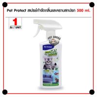 ( Pro+++ ) Pet Protect Cat สเปรย์อเนกประสงค์ กลิ่นมิ้นท์ กำจัดกลิ่นและคราบ เช่นพื้น โซฟา ฉีดทรายแมว กรงแมว 500 มล. คุ้มค่า กรง สุนัข กรง หนู แฮม เตอร์ กรง สุนัข ใหญ่ กรง กระรอก