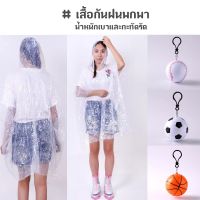 RAN เสื้อกันฝน  พกพา  ในลูกบอล มีตะขอเกี่ยว แบบพกพา ชุดกันฝน  เสื้อคลุมกันฝน