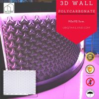 ๊UBIQ 3D WALL แผ่นสามมิติ ผนังสามมิติ แผ่นตกแต่งผนัง 3 มิติ รุ่น BST10039MW-Duke แผ่นเหลืองสำหรับทำสี 1แผ่น=1ตร.ม. วัสดุโพลีคาร์บอเนต แข็งแรง ดัดงอได