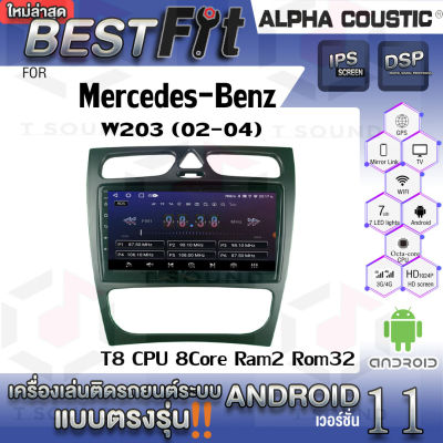 Alpha Coustic จอแอนดรอย ตรงรุ่น MERCEDES-BENZ W-203 (2002-04) , W209(2002-06)  ระบบแอนดรอยด์V.12 ไม่เล่นแผ่น เครื่องเสียงติดรถยนต์