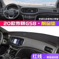 【Hot sales】20 GAC Trumpchi GS8 คอนโซลกลางแผ่นป้องกันแสงหนังกลับแผงหน้าปัดแผ่นป้องกันแสงแดดม่านบังแดดตกแต่งรถยนต์ดัดแปลง