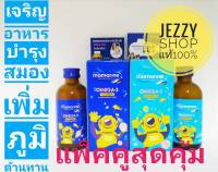 แพคคู่สุดคุ้ม 2 สูตร น้ำเงิน + ฟ้า มามารีน Mamarine Omega 3 Plus L-Lysine + Mamarine Kids Omega-3 &amp; Multivitamin 120 ml.