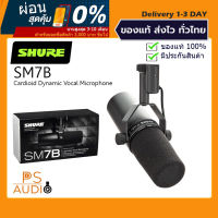 【การันตีของแท้ 100%】SHURE SM7B VOCAL MICROPHONE ไมโครโฟน ไมค์อัดรายการ Live สด พากย์เสียง (ร้ายประกัน 1 ปี)