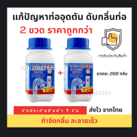 (ชุดสุดคุ้ม 2 ขวด)?ผงล้างท่อ?ผงระเบิดท่อ แก้ปัญหาท่ออุดตัน ดับกลิ่นท่อ ผงล้างไขมันอุดตัน ผงล้างท่อตัน ผงละลายท่อตัน ละลายเส้นผม