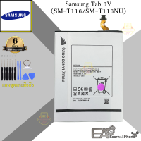 แบต Samsung Galaxy Tab 3V (SM-T116/SM-T116NU)