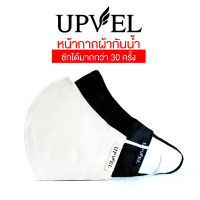 หน้ากากอนามัย หน้ากากผ้ามัสลินUpvel อัพเวล ป้องกันเชื้อโรคและฝุ่น Pm 2.5 "แพ็ค 3 ชิ้น"