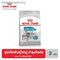 ห้ามพลาด [ลด50%] แถมส่งฟรี รุ่นล่าสุดของปี 2021 รับประกัน  24 ชั่วโมง❀✽﹍✲Royal canin Maxi Joint Care อาหารสุนัขโต ขนาดใหญ่ บำรุงข้อต่อ อายุ 15 เดื