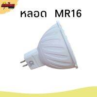 ALPHA หลอดไฟ MR16 (LED) 7w ขั้ว GU 5.3   แสงสีขาว /แสงสีวอร์ม