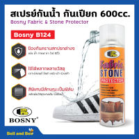 สเปรย์กันเปียก bosny B124 บอสนี่ สเปรย์กันเปียกแฟบริคแอนด์สโตน โพรเท็กเตอร์ สปรย์กันน้ำ กันเปื้อน