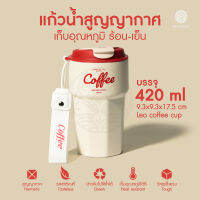 HILLKOFF : แก้วเก็บความเย็น Leo Coffee Cup ความจุ 420 ml.