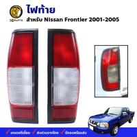 ไฟท้าย Nissan Frontier D22 1998-05 นิสสัน ฟรอนเทียร์ เสื้อไฟท้าย ตราเพชร คุณภาพดี ส่งไว