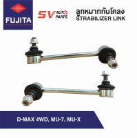 ลูกหมากกันโคลงหน้า D-MAX 4WD/ 2WDHI-LANDER, MU-7, MU-X ดีแม็ก 4X4 โฟร์วีล ขับ2ตัวสูง มิวเซเว่น มิวเอ็กซ์   Stabilizer Link for D-MAX 4WD/HI-LANDER