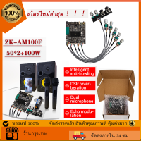 COD แท้ ZK-AM100F แท้ บอร์ดแอมป์จิ๋ว แท้ แอมป์จิ๋วแรงๆ  แอมป์จิ๋วบลูทูธ 5.1 แอมป์จิ๋ว 2*50W + ซัพ 100W ซิฟ TPA3116D2 ระบบ