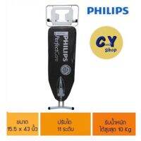 ❗️❗️ SALE ❗️❗️ Philips โต๊ะรีดผ้ายืนสำหรับเตารีดไอน้ำ รุ่นTH-PH-1706 สินค้าของแท้100% พร้อมส่ง !! โต๊ะรีดผ้า Ironing Boards มาตรฐาน เอนกประสงค์ แข็งแรง ทนทาน บริการเก็บเงินปลายทาง ราคาถูก คุณภาพดี โปรดอ่านรายละเอียดก่อนสั่ง