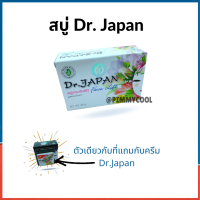 Dr. Japan Face Lift Soap สบู่แบบเดียวกับ ที่แถมในครีมดร.เจแปน ครีมชาเขียว 90 กรัม