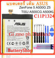 แบตเตอรี่?ASUS ZenFone 5 A500G Z5 T00J ZENFONE5 A500CG A500KL A501CG/ C11P1324 แบตเตอรี่ /2050mAh+ชุดไขควง+กาว รับประกัน 3เดือน