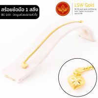 LSW สร้อยข้อมือทองคำแท้ 1 สลึง (3.79 กรัม) ลายบิดนูนห้อยปลายหัวใจ BC-100