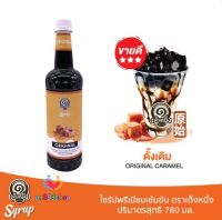 newy3-0178 เต็งหนึ่ง ไซรัป 780ml. กลิ่นดั้งเดิม (Original) ทำเครื่องดื่มร้อนและเย็น อิตาเลียนโซดา ชากาแฟ ธุรกิจร้านกาแฟ เครื่องดื่ม คาเฟ่