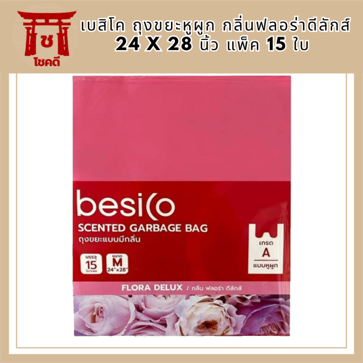 เบสิโค-ถุงขยะหูผูก-กลิ่นฟลอร่าดีลักส์-24-x-28-นิ้ว-แพ็ค-15-ใบ-besico-garbage-bags-with-ties-flora-deluxe-scent-24-x-28-รหัสสินค้า-bicli8931pf