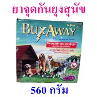 ยากันยุงสุนัข ยาจุดกันยุงสุนัข BuxAway ยากันยุง Mosquito coil for dog บักอเวย์ยากันยุง 1 กล่อง