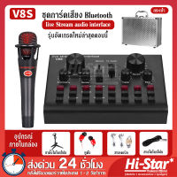 【พร้อมส่ง】V8S การ์ดเสียง live การ์ดเสียงถ่ายทอดสด ชุดหูฟังการ์ดเสียงภายนอก การ์ดเสียงคอม pc การ์ดเสียง v8s Live Stream audio interface Box