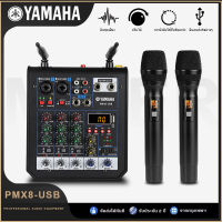 YAMAHA PMX8-USB AUDIO MIXER เครื่องผสมเสียง 4ช่อง ไมโครโฟนไร้สาย Dual Handheld สเตอริโอมิกเซอร์ ไร้สายบลูทู ธ มีช่อง USB สเตอริโอมิกเซอร์ ผสมสัญญาณเสียง