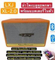 ?✔(ส่งไวร้านแนะนำ)LXJ XL-2.0สีสมตัวใหญ่ ลำโพงบลูทูธ มาพร้อมแบตเตอรรี่ในตัว