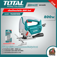 TOTAL ?? เลื่อยจิ๊กซอ 800 วัตต์  รุ่น TS2081006 ปรับความเร็วได้ แถมใบเลื่อยจิ๊กซอ 1 แพ็ค ขดลวดทองแดงแท้ (Jig Saw)