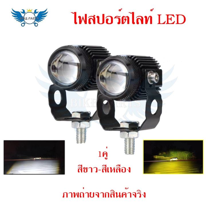 ไฟสปอร์ตไลท์-led-mini-driving-light-1คู่-มีพัดลมระบายความร้อนในตัว-ไฟสองสี-ขาว-เหลืองรุ่นมีไดเวอร์-0351-ไฟสปอร์ตไลท์-led-mini-driving-light-1คู่-มีพ